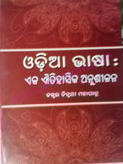 Odia Bhasa Eka Aaitihasika Anushilana By Chinmayee Mohapatra