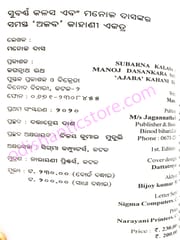 Subarnna Kalasa By Manoj Das