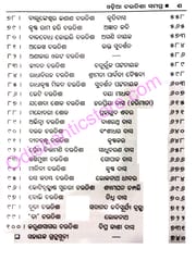 Odia Chautisa Samgra By Surendranath Panigrahi