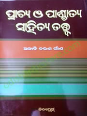 Prachya O Paschatya Sahitya Tatwa By Anadi Charan Gan