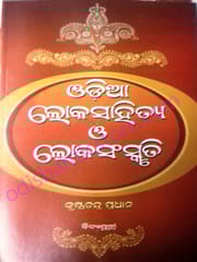 Odia Lokasahitya O Lokasanskruti By Krushna Chandra Pradhan