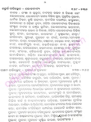 Odia Lokasahitya O Lokasanskruti By Krushna Chandra Pradhan