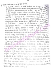 Odia Lokasahitya O Lokasanskruti By Krushna Chandra Pradhan