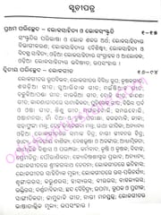 Odia Lokasahitya O Lokasanskruti By Krushna Chandra Pradhan