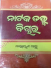 Nataka Tattwa Bichara By Narayan Sahoo