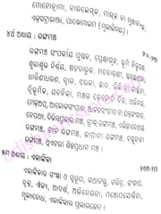 Nataka Tattwa Bichara By Narayan Sahoo