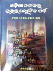 Odia Natakara Uttara Adhunika Parba By Hemant Kumar Das