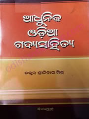 Adhunika Odia Gadyasahitya By Shrinibas Mishra