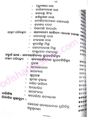 Adhunika Odia Gadyasahitya By Shrinibas Mishra