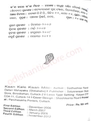 Kaan Kale Kaan Mile By Pandit Daitari Mahapatra