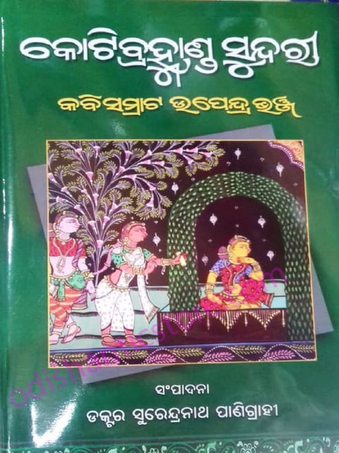 Koti brahmanda Sundari By Kabisamrata Upendra Bhanja