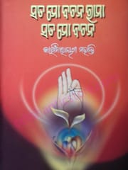Sata Mo Bachana Rama Sata Mo Bachana By Kanchinarayan Mahanty