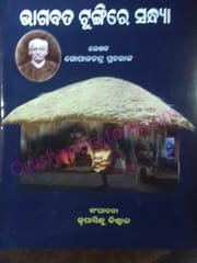 Bhagabata Tungire Sandhaya By Gopal Chandra Praharaj
