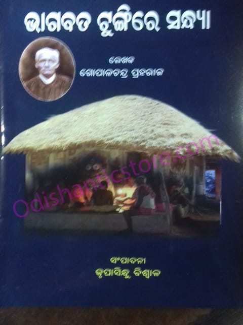 Bhagabata Tungire Sandhaya By Gopal Chandra Praharaj