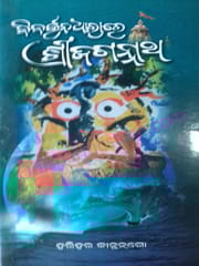 Bibartanadharare Sri Jaganath By Harihara Kanungo