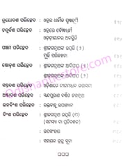 Bibartanadharare Sri Jaganath By Harihara Kanungo