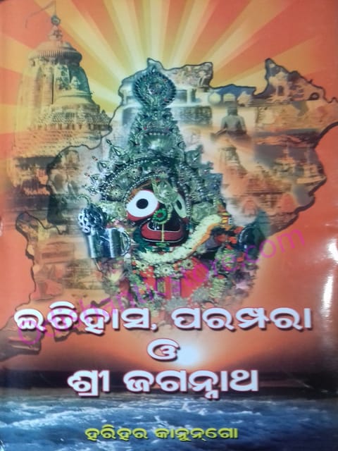 Itihas Parampara,O Shreejagannath By Harihar Kanungo