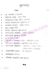 Itihas Parampara,O Shreejagannath By Harihar Kanungo