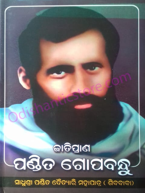Jatiprana Pandit Gopabandhu By Pandit Daitari Mahapantra