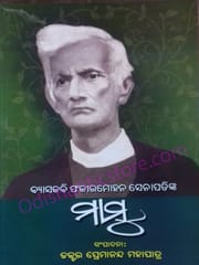 Mamu By Fakir Mohan Senapati