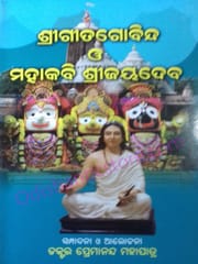 Shrigitagovinda O' Mahakabi Shrijayadeva By Premananda Mohapatra