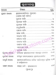 Shrigitagovinda O' Mahakabi Shrijayadeva By Premananda Mohapatra