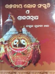 Utkaliya Loka Sanskruti O Shreejagannath By Dr. Tulasi Ojha