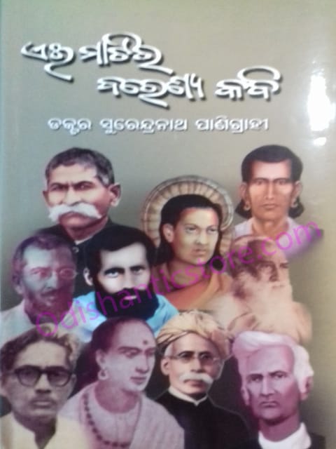 Aei Matira Barenya Kabi By Surendranath Panigrahi