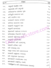 Aei Matira Barenya Kabi By Surendranath Panigrahi