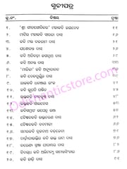 Aei Matira Barenya Kabi By Surendranath Panigrahi