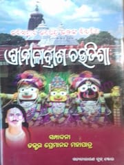 Kabisamrat Upendra Bhanja Sri Niladreesh Choutisa