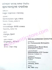 Kabisamrat Upendra Bhanja Sri Niladreesh Choutisa