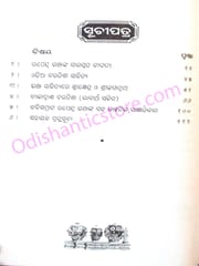 Kabisamrat Upendra Bhanja Sri Niladreesh Choutisa