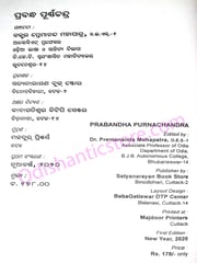 Utkalghanta Jadumani Mahapatra Prabandha Purnachandra