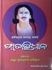 Kabisamrat Upendra Bhanja Gitabhidhana