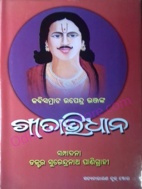 Kabisamrat Upendra Bhanja Gitabhidhana