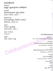 Kabisamrat Upendra Bhanja Gitabhidhana