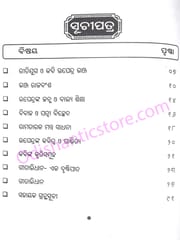 Kabisamrat Upendra Bhanja Gitabhidhana