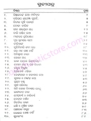 Panchatantra Galpamala By Debachandra Mohantra