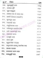 Utkal Kahani By Gopal Chandra Praharaj
