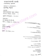 Baimohanty Panji By Gopal Chandra Praharaj