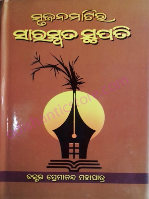 Srujan Matira Saraswata Stapati By Premananda Mohapatra
