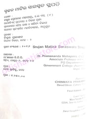 Srujan Matira Saraswata Stapati By Premananda Mohapatra