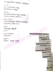 Madhyayugia Odia Sahitya By Narayan Sahu