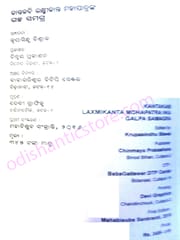 Kantakabi Laxmikanta Mohapatranka Galpa Samarga By Krupasindhu Biswal