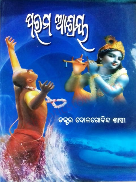 Parama Ashraya By Dolgovinda Shastri