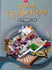 Gruha Nirmanare  Vastu Sampuran Dosa Nirakarana By Dipti Ranjan Panda
