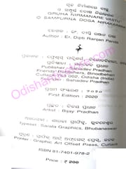 Gruha Nirmanare  Vastu Sampuran Dosa Nirakarana By Dipti Ranjan Panda