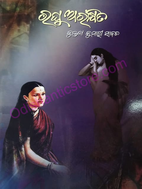 Raghu Arakshita By Kuntala Kumari Sabat