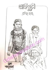 Adibhumi By Pratibha Ray